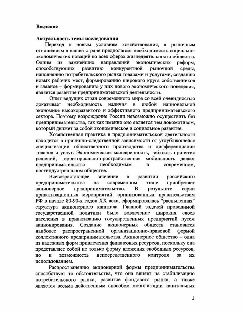 Все зависит от следующих обстоятельств специфики ресурса или группы ресурсов, запускаемых в оборот, их количество, меры контроля над ними и выгодой от их оборота, конкретной рыночной ситуации, в которой они функционируют, тех субъектов которые имеют к ним доступ, форм технической и экономической организации, в системе которых эти ресурсы интегрированы. Анализ различных источников позволил выделить в структуре предпринимательского поведения целый ряд относительно самостоятельных подфункций, которые или определяют его специализацию, или являются необходимым вспомогательным элементом при его реализации. Перечислим некоторые из них. Вторая подфункция изобретение новых экономических ресурсов инновационных процессов, продуктов и информации и т. Третья подфункция накопление и концентрация редких ресурсов благ, услуг, информации и т. Четвертая подфункция формирование благоприятной рыночной конъюнктуры на основе создания оптимальных комбинаций имеющихся ресурсов, новых организационных решений, контрактных и коммерческих сделок и т. Пятая подфункция оперативный поиск конъюнктурной ценовой информации с целью выбора тех секторов рынка, где наиболее вероятен успех производства, внедрения и сбыта инновационного продукта. Шестая подфункция защита конфиденциальной информации и других экономических преимуществ от посягательства конкурентов. Седьмая подфункция минимизация конкурентных воздействий всех прочих агентов рыночного процесса, преследующих аналогичные цели. Восьмая подфункция защита номинального и реального права собственности на результаты предпринимательского успеха. Десятая подфункция консервация, трансляция в будущее, а также передача новым поколениям предпринимательской культуры, опыта, традиций и т. Т.о. Они подчас бывают настолько специализированны, что кардиальным образом отличаются друг от друга и требуют применения уникальных навыков и способностей. Он варьируется в достаточно широком диапазоне и зависит прежде всего от методов получения предпринимательского дохода. Можно выделить в связи с этим некоторые наиболее типичные профили и соответствующие им модели предпринимательского поведения. ИНВЕСТИЦИОННАЯ МОДЕЛЬ базируется на организации и внедрении венчурных инвестиционных проектов, которые осуществляются собственниками свободных или пользователями заемных капиталов на свой страх и риск. ИНВЕНТОРНАЯ МОДЕЛЬ характеризует поведение продуцента и собственника инновационных продуктов и процессов, самостоятельно продвигающего эти товары на рынок, передающего на контрактной или иной основе свое ноухау другим агентам рыночного процесса. ОРГАНИЗАЦИОННАЯ МОДЕЛЬ характеризует действия рыночных субъектов, реализующих инновационные методы интегрирования и комбинирования человеческих ресурсов с целью максимизации нестандартных управленческих задач и решений. ПОСРЕДНИЧЕСКАЯ МОДЕЛЬ обеспечивает интеграцию экономических интересов различных агентов рыночного процесса и получение на этой основе дополнительной выгоды, возникающей как следствие нестандартных арбитражных сделок. АКВИЗИЦИОННАЯ МОДЕЛЬ характеризует действия рыночных субъектов, устанавливающих различным образом контроль над экономическими ресурсами других собственников с целью их концентрации в своих руках и последующего запуска в предпринимательский оборот. КОММЕРЧЕСКАЯ МОДЕЛЬ направлена на создание новых нестандартных каналов обмена купли продажи различных благ, услуг, информации, дающих возможность резко повысить норму прибыли от их оборота, и т. КОНЪЮКТУРНАЯ ИГРОВАЯ МОДЕЛЬ основана на венчурных методах комбинирования ценовой и другой конфиденциальной информации с целью получения различных, в том числе экономических, преимуществ по отношению к другим агентам рыночного процесса. КОНСАЛТИНГОВАЯ МОДЕЛЬ обеспечивает поддержку различных субъектов предпринимательского поведения по широкому кругу вопросов экономической деятельности и т. Важной особенностью предпринимательства как инновационного вида экономического поведения является экстремальность условий и ситуаций, в которых приходится действовать. Следует отметить, что эта особенность достаточно полно освещена в науке в одной ее части, а именно в раскрытии венчурного рискового модуса предпринимательского поведения. Предпринимательство такая модель экономического поведения, которая реализуется в системе рыночной неопределенности и риска. 