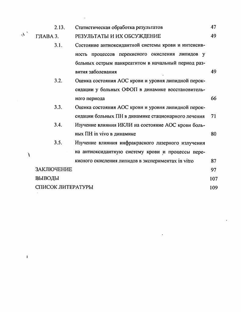 1.2.1. Характеристика процессов свободнорадикального окисления 