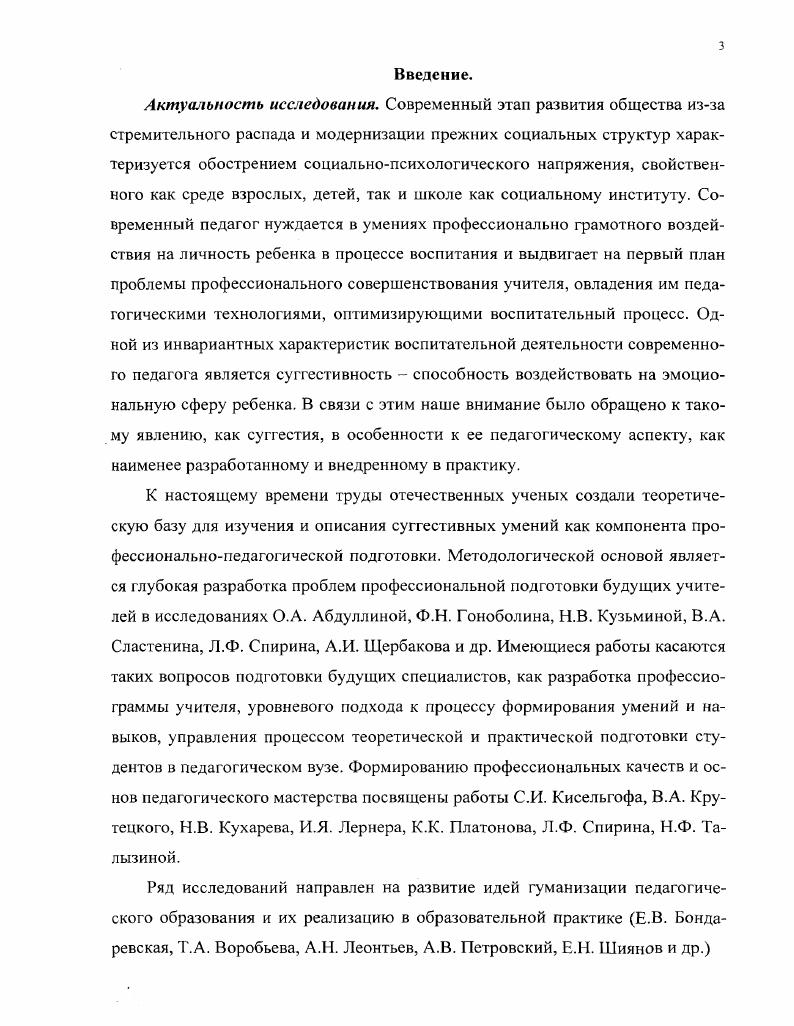 2 Сущность и структура суггестивных умений.