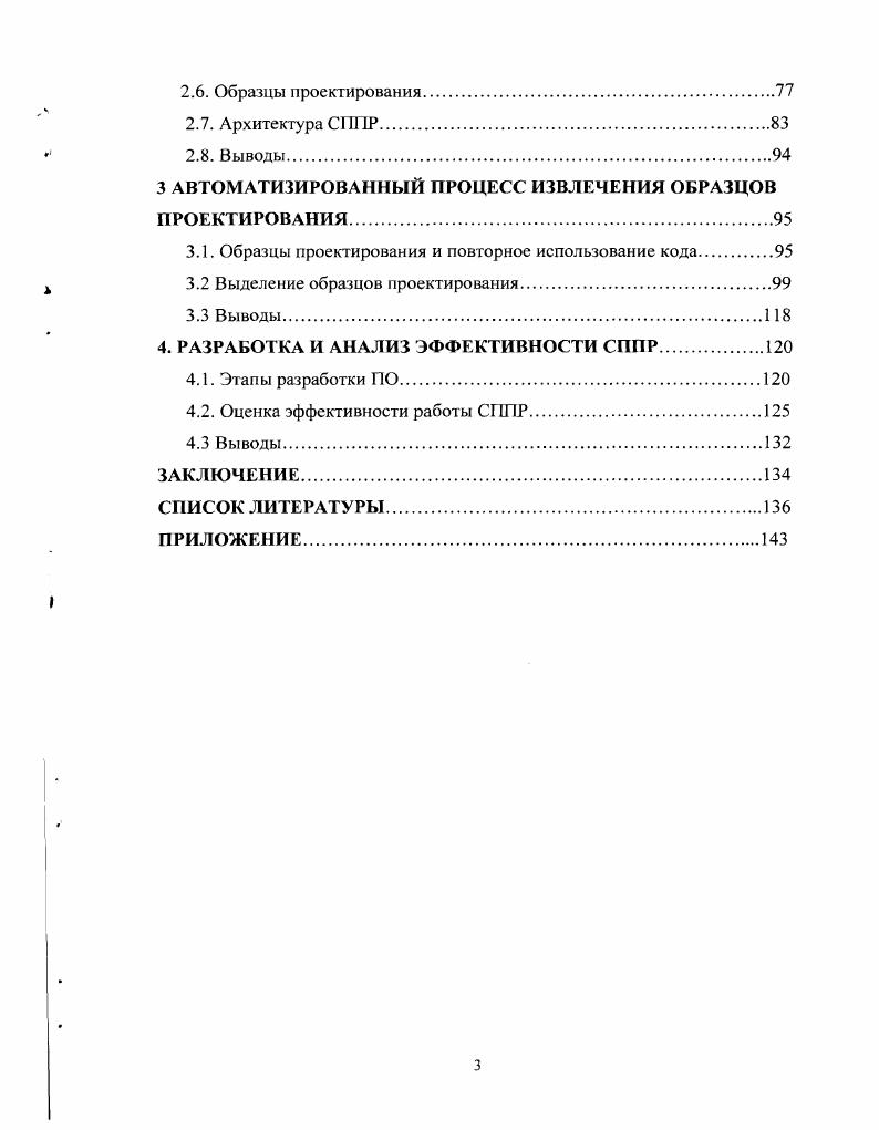1.1 Сложность программного обеспечения и пути ее преодоления 