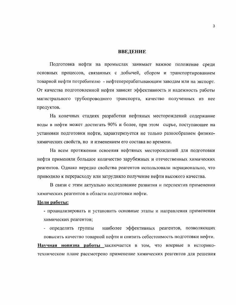 2. ИСТОРИЧЕСКИЕ ЭТАПЫ ПРИМЕНЕНИЯ ОСНОВНЫХ ХИМИЧЕСКИХ РЕАГЕНТОВ ПРИ ПОДГОТОВКЕ НЕФТИ