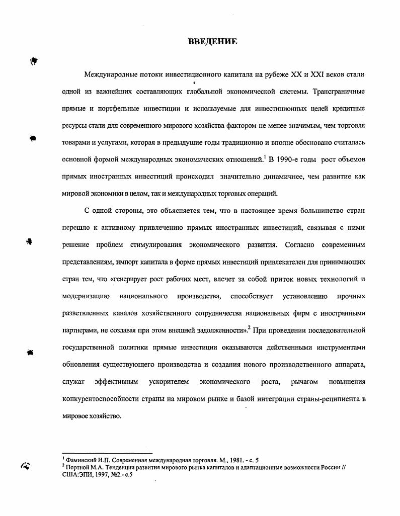 1.1. Мировой рынок прямых иностранных инвестиций