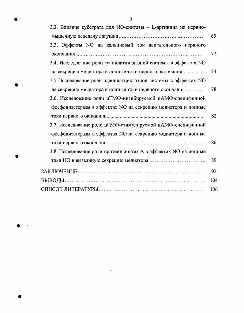 1.1.5. Действие 0 на синаптическую передачу.