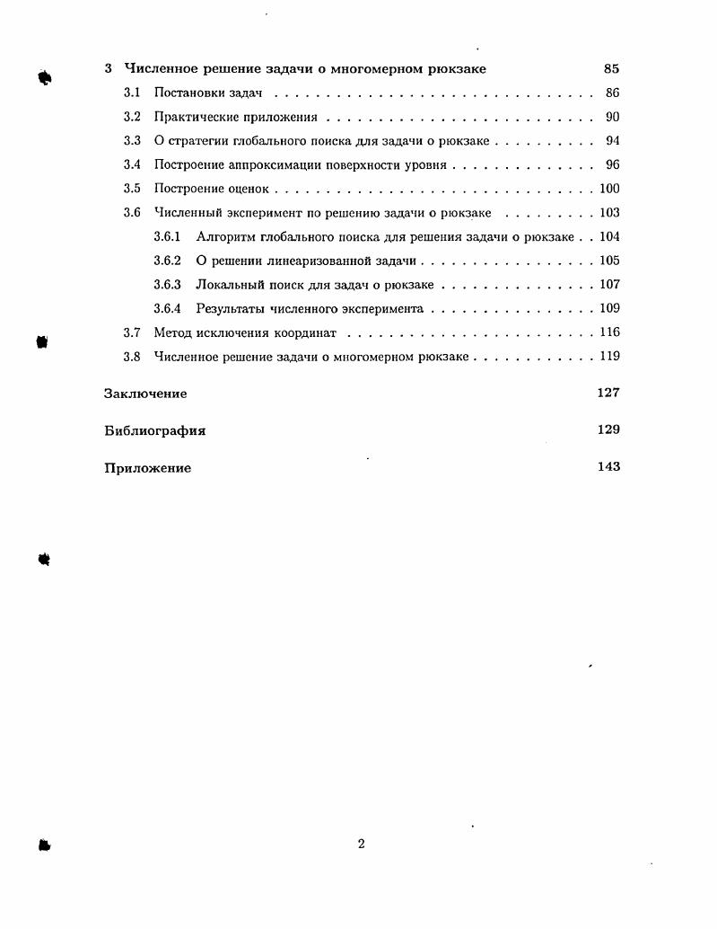 1.1 Некоторые сведения об обратновыпуклых задачах