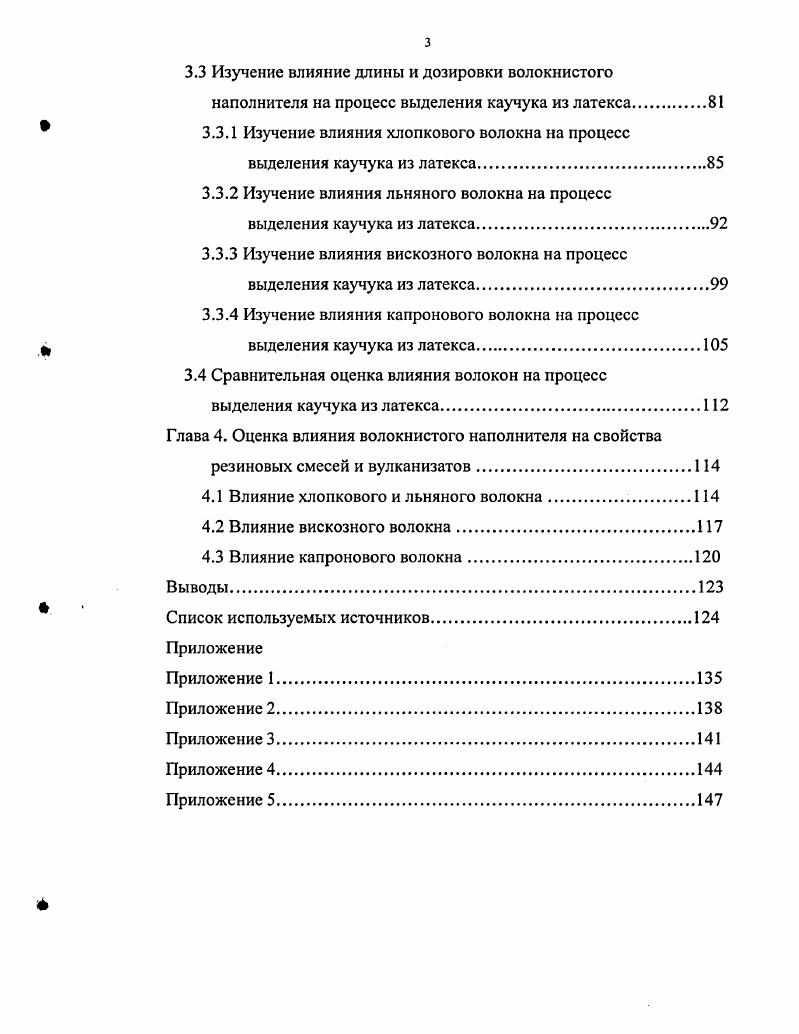 1.2.1 Природные волокнистые материалы.