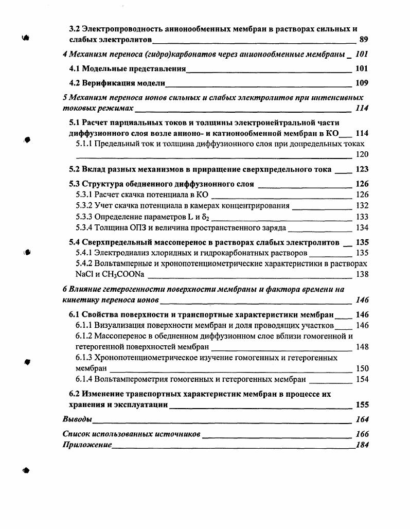 1.2.1 Изотермы сорбции и константы равновесия 
