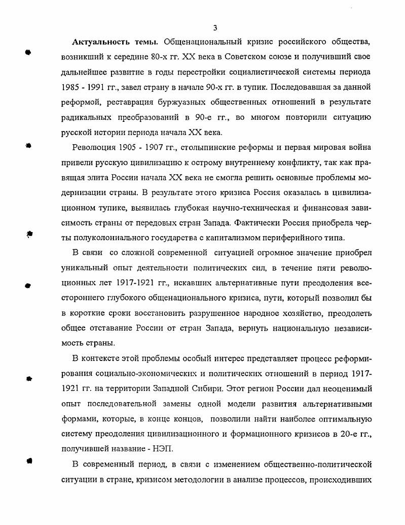 Глава II. Политический кризис на территории Западной Сибири в