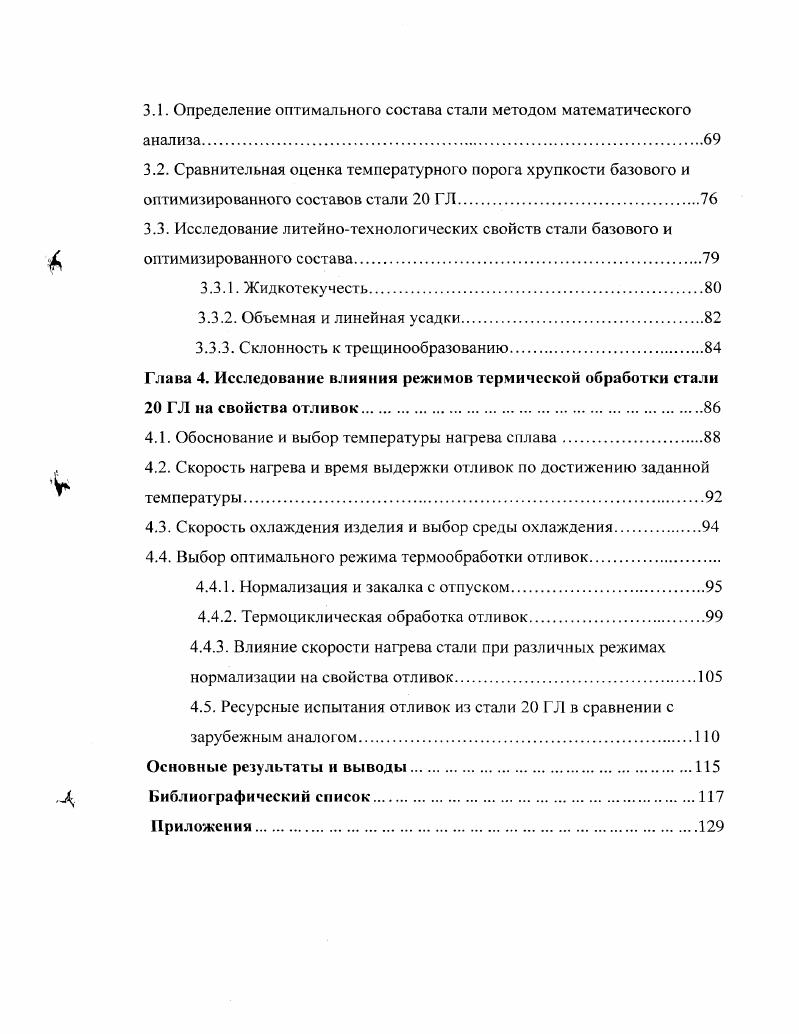 2.2. Исследование влияния элементов на механические характеристики стали ГЛ