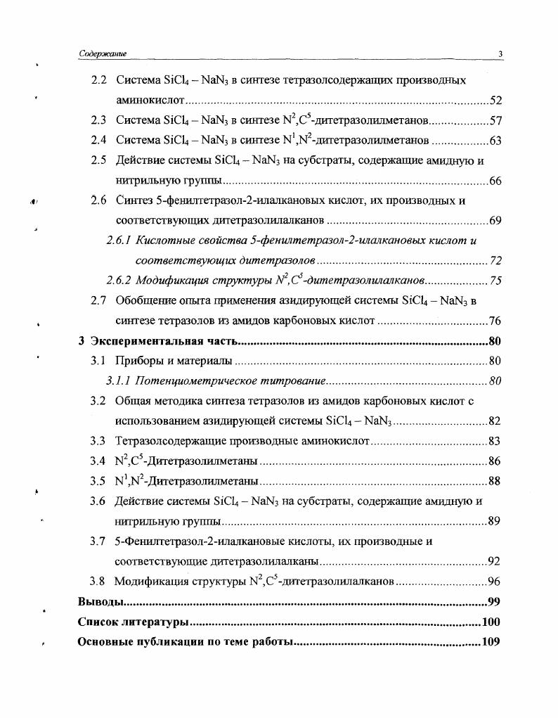 . 1.1 Общие сведения о пептидомиметиках.
