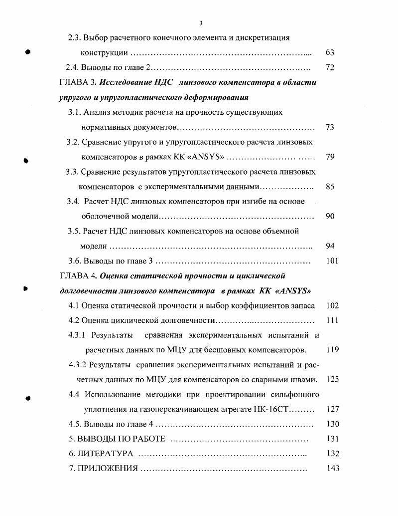 1.2 Анализ существующих численных схем и методов расчета линзовых компенсаторов 