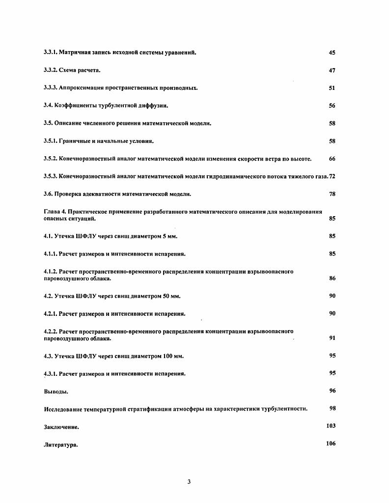 1.2. Теория атмосферной турбулентности. 