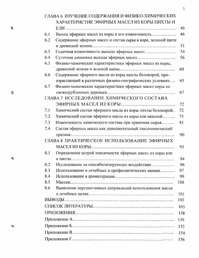 1.1 Общие вопросы использования коры хвойных растений 