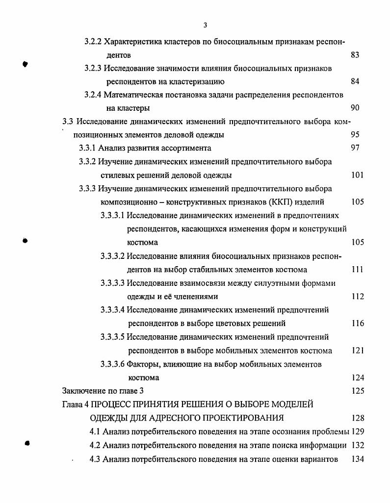 Глава 1 АНАЛИТИЧЕСКИЙ ОБЗОР ЛИТЕРАТУРНЫХ ИСТОЧНИКОВ 