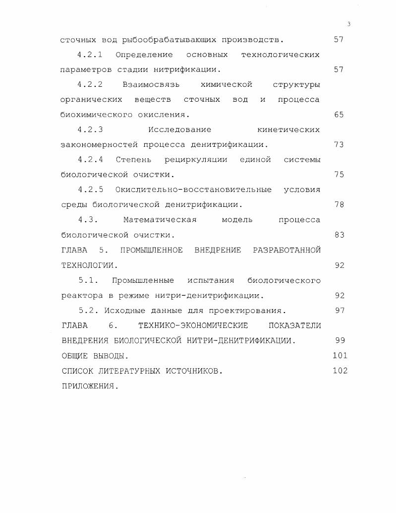 органических загрязнений сточных вод