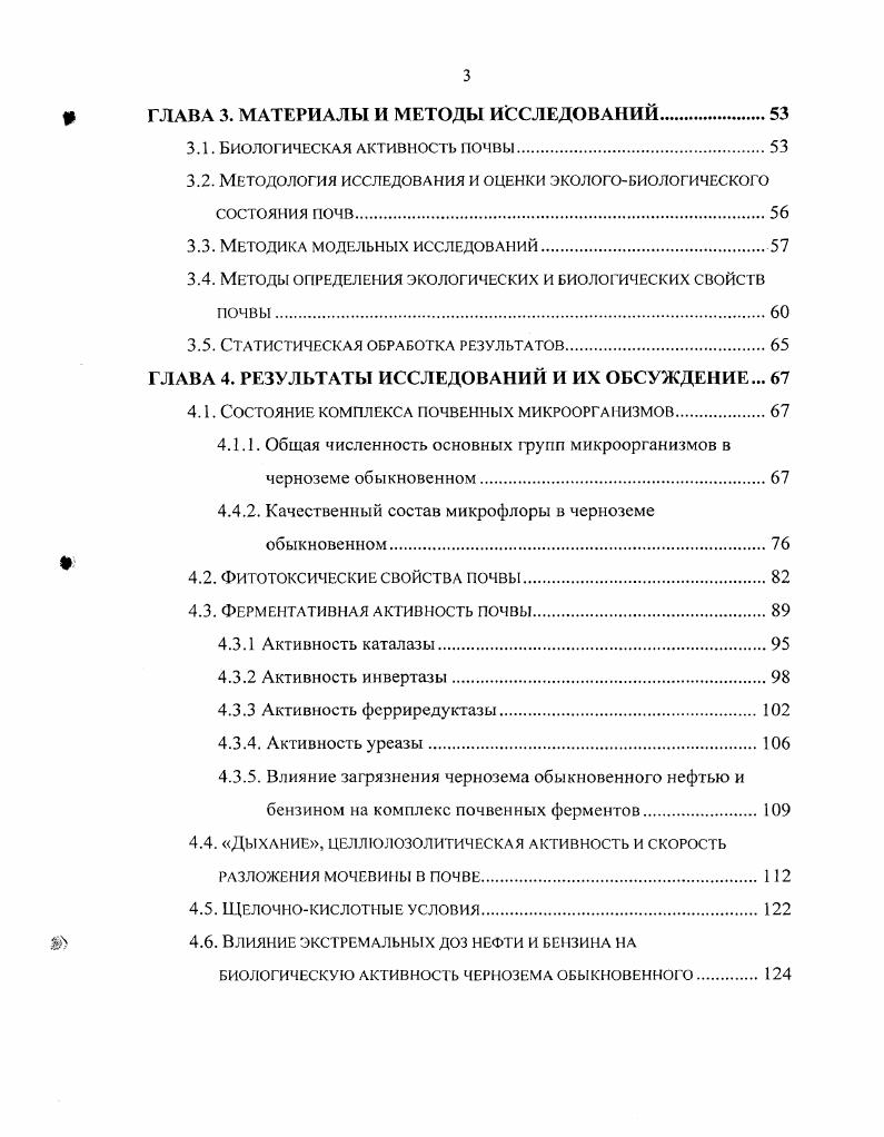ЗАГРЯЗНЕНИЯ ПОЧВ НЕФТЬЮ И НЕФТЕПРОДУКТАМИ
