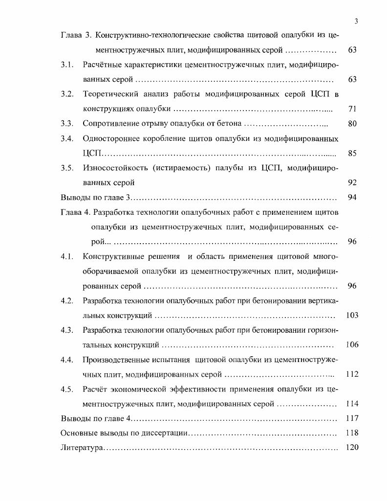 опалубок из фанеры и модифицированных древесных плит 