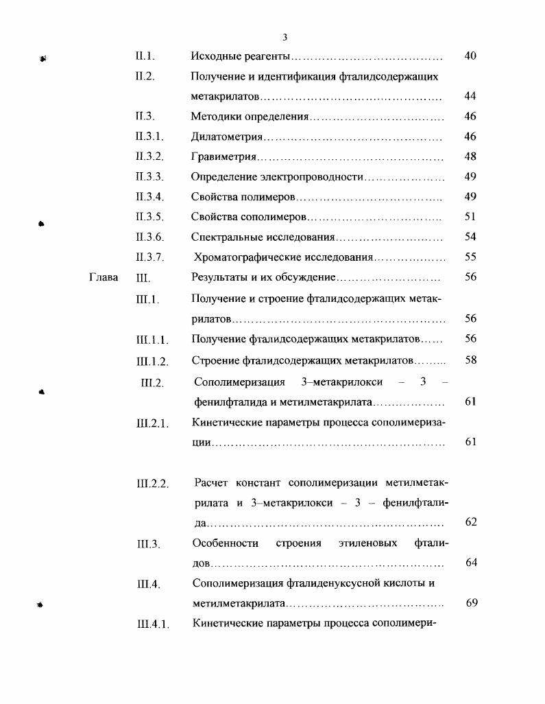 Т. 1.1. Методы получения полиариленфталидов 