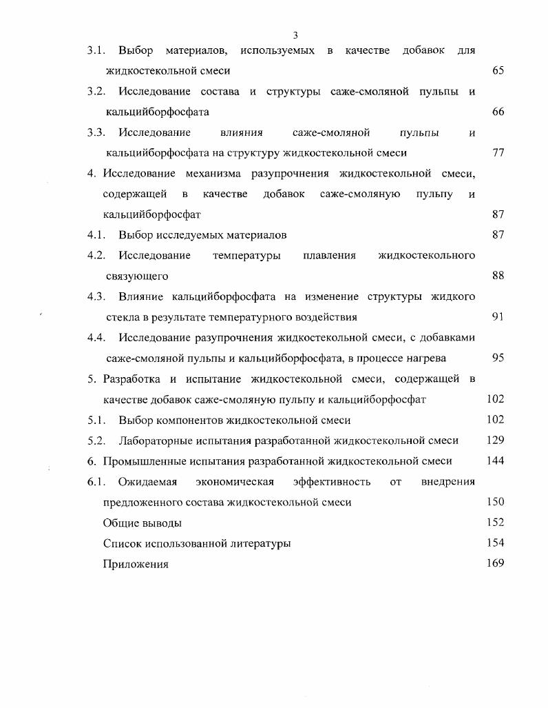 1.1.Жидкое стекло как связующее в литейном производстве, его состав и структура 