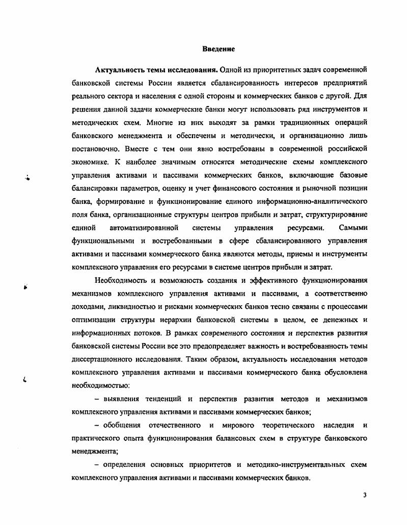 по привлечению и размещению ресурсов 