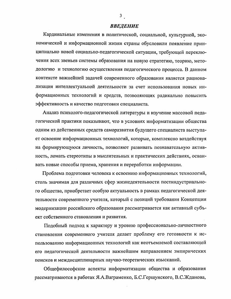 технологий в педагогической деятельности учителя 