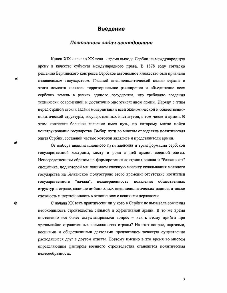1.2. Обреновичи и военный вопрос1 конструирование преданной династии армии  гг..