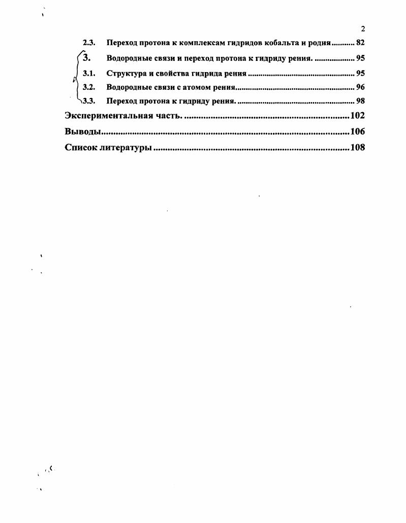 2.1. Катионные гидриды как протонодоноры в образовании водородной связи.