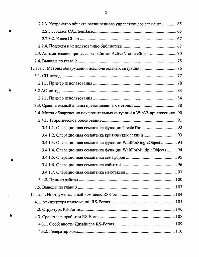 1.1 Гибкость и расширяемость программного обеспечения.