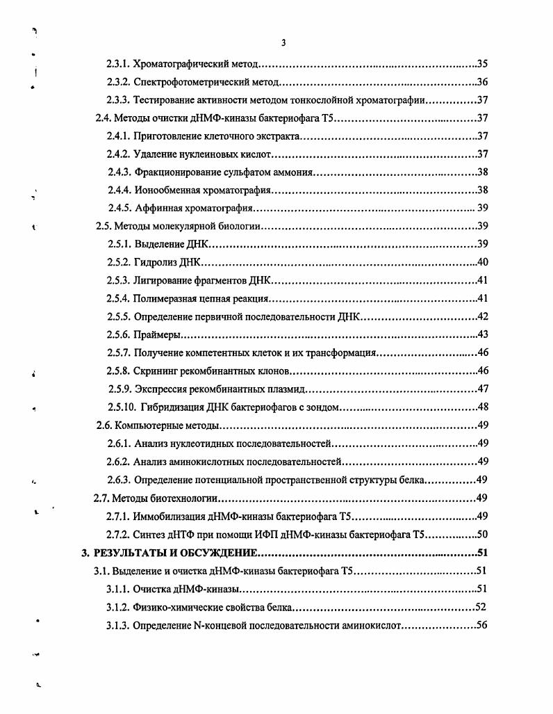 1.1.1. Биосинтез дНТФ в клетках Е.соИ, инфицированных бактериофагом Т4 
