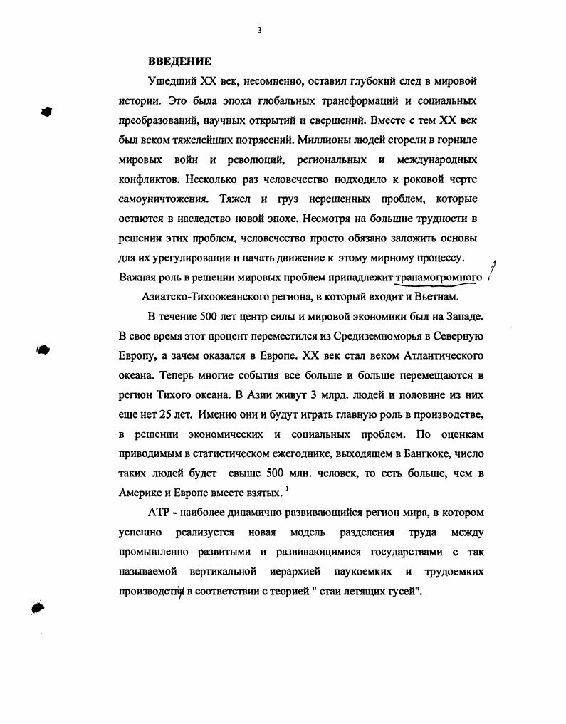 1Л .Объективные предпосылки реформ во Вьетнаме С.