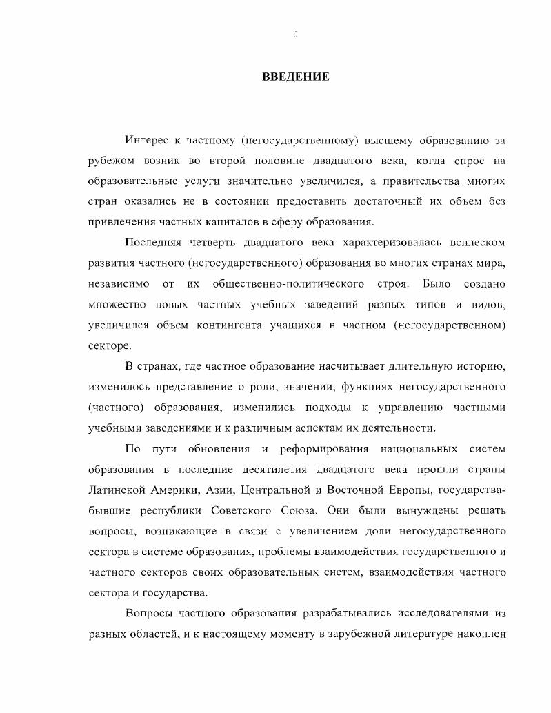 негосударственного высшего обра зования