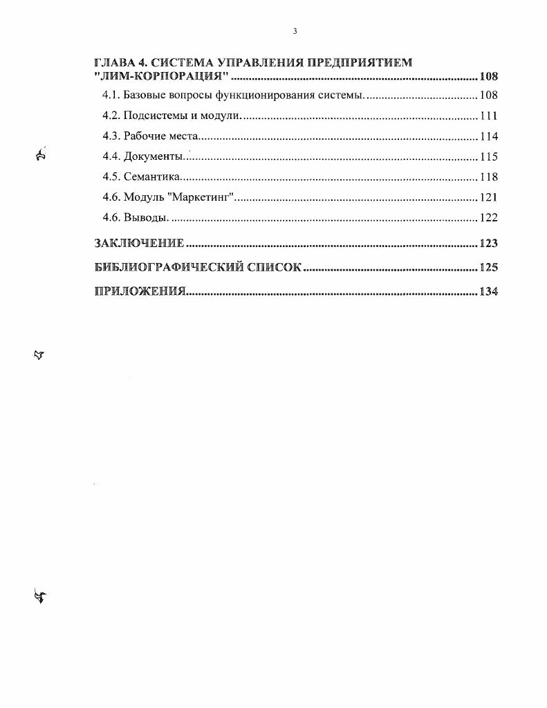 1.1. Автоматизация управления предприятиями.