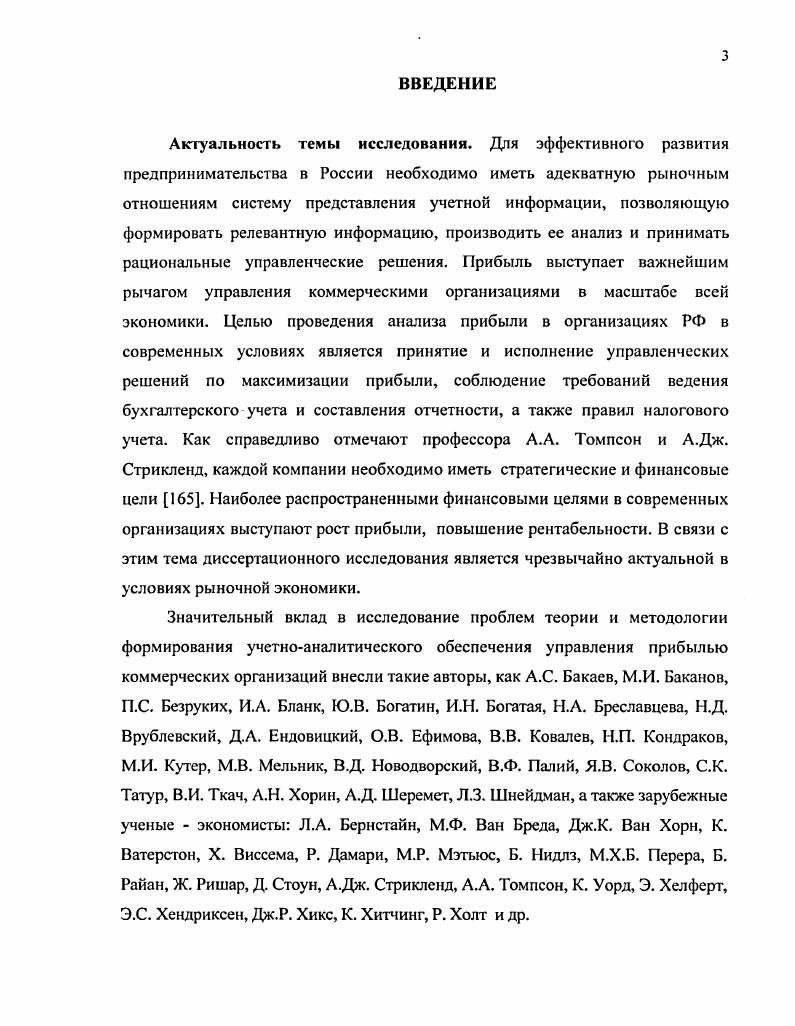 2.2. Исследование методического обеспечения анализа прибыли коммерческой организации