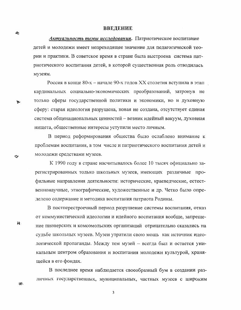 1.1 .Ретроспективный анализ проблемы патриотического