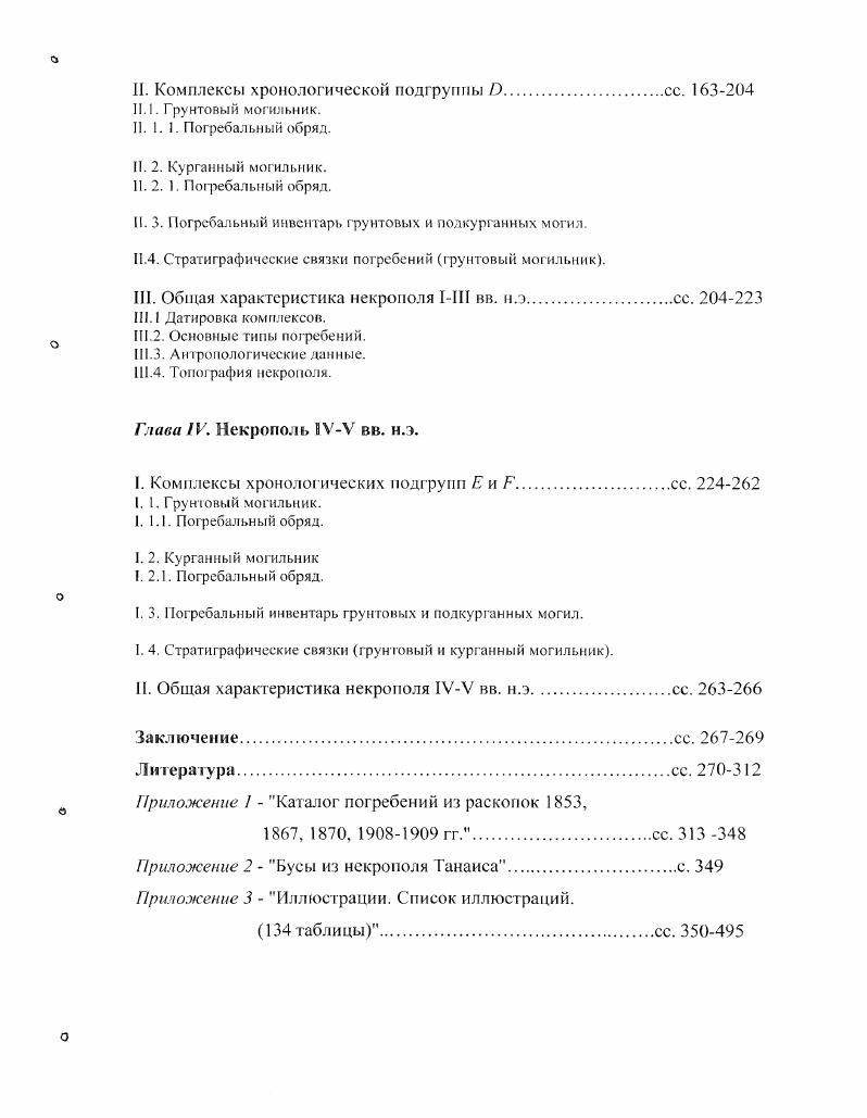 II. 1. Дореволюционные раскопки , , , ,  гг..
