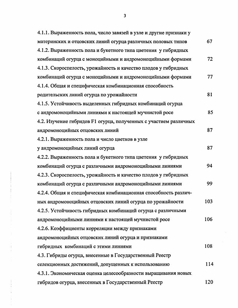 1.2.1. История селекции гетерозисных гибридов огурца 