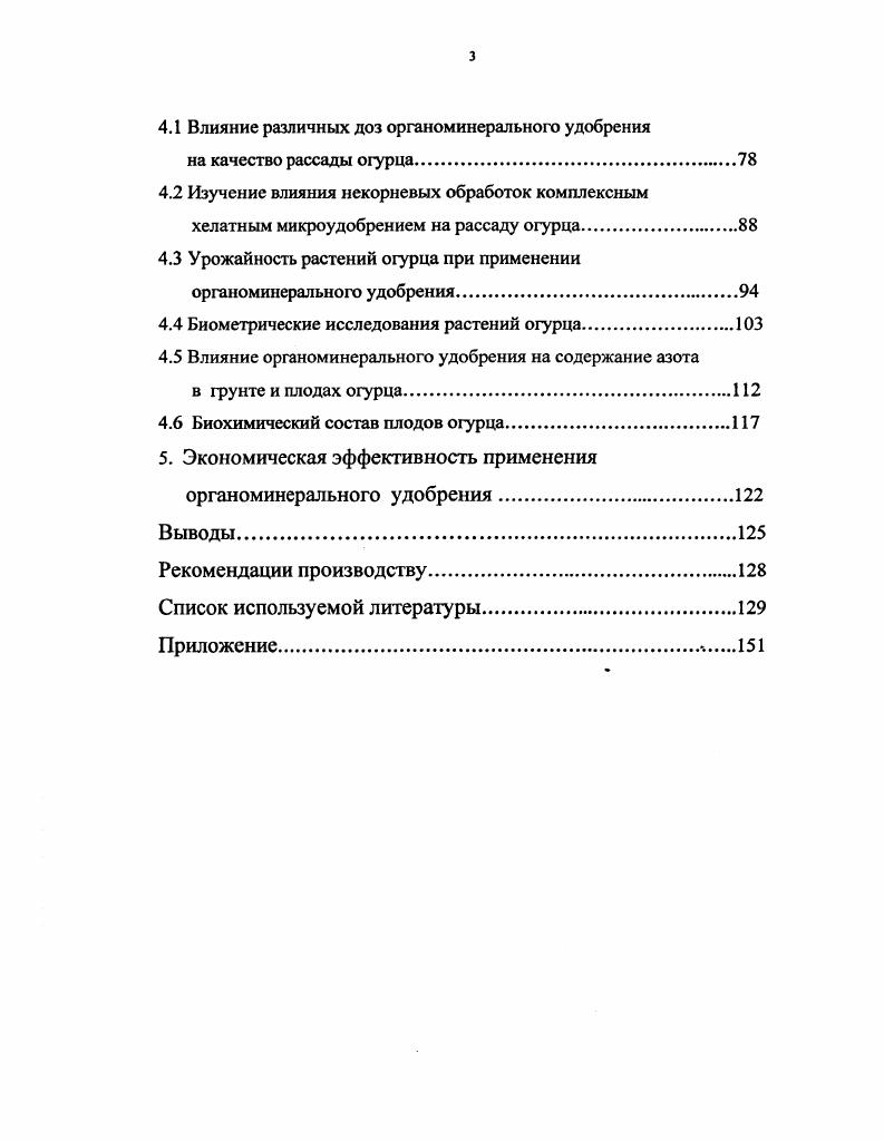 1.2 Биологические особенности огурца и условия для его выращивания.