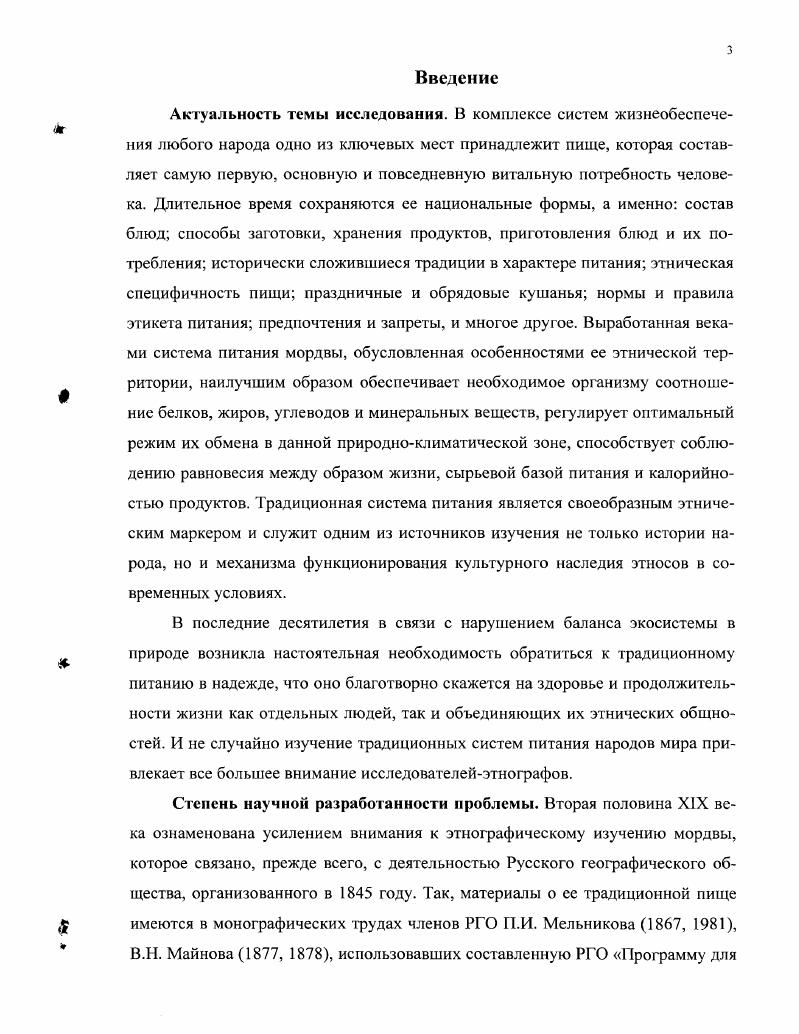 1.1. Пища в системе жизнеобеспечения этноса