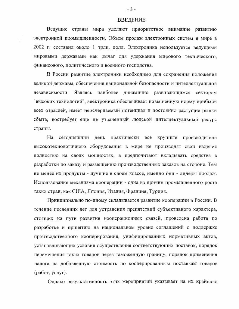 ГЛАВА 3. МЕТОДИКА ОБОС1ЮВАНИЯ И ПЕРСПЕКТИВЫ РАЗВИТИЯ СВЯЗЕЙ МЕЖДУНАРОДНОГО ПРОИЗВОДСТВЕННОГО КООПЕРИРОВАНИЯ.