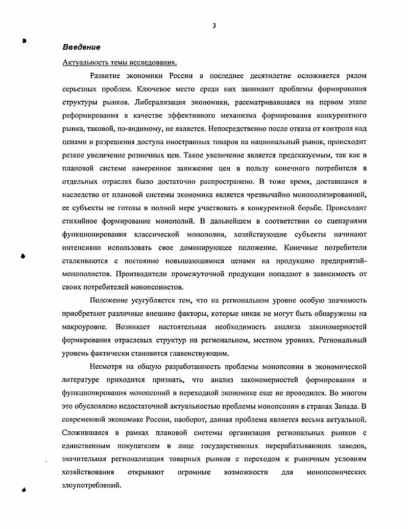 1.2. Модель кооперативного поведения монопсонистов.