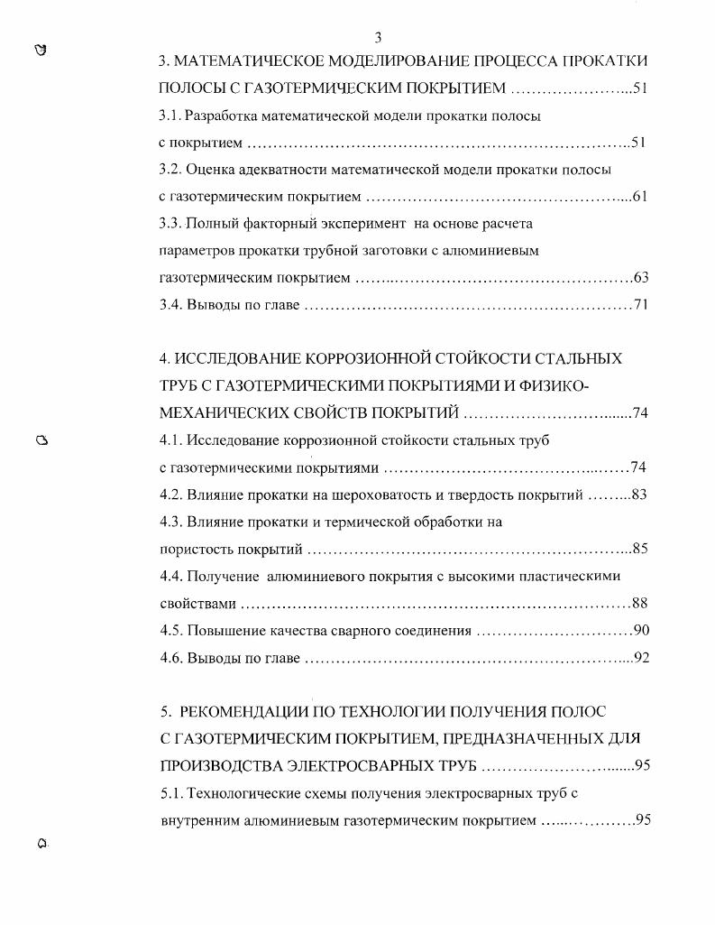 1.1. Способы получения труб с покрытиями.