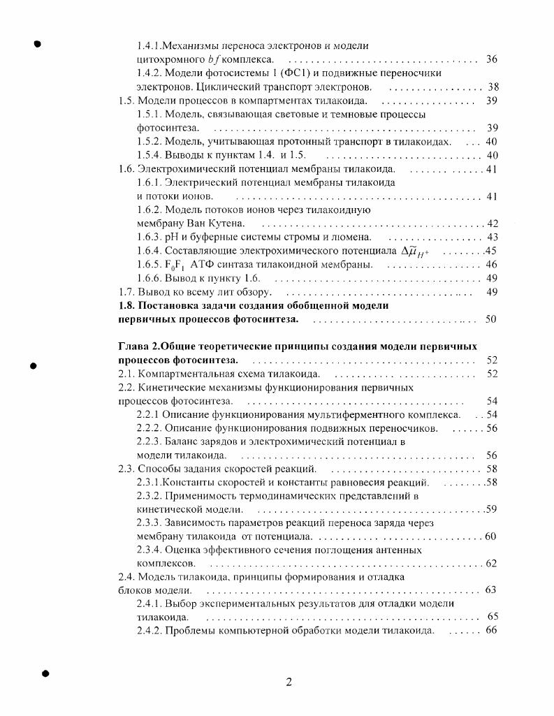 1.1.1. Миграция энерг ии в антенных комплексах и