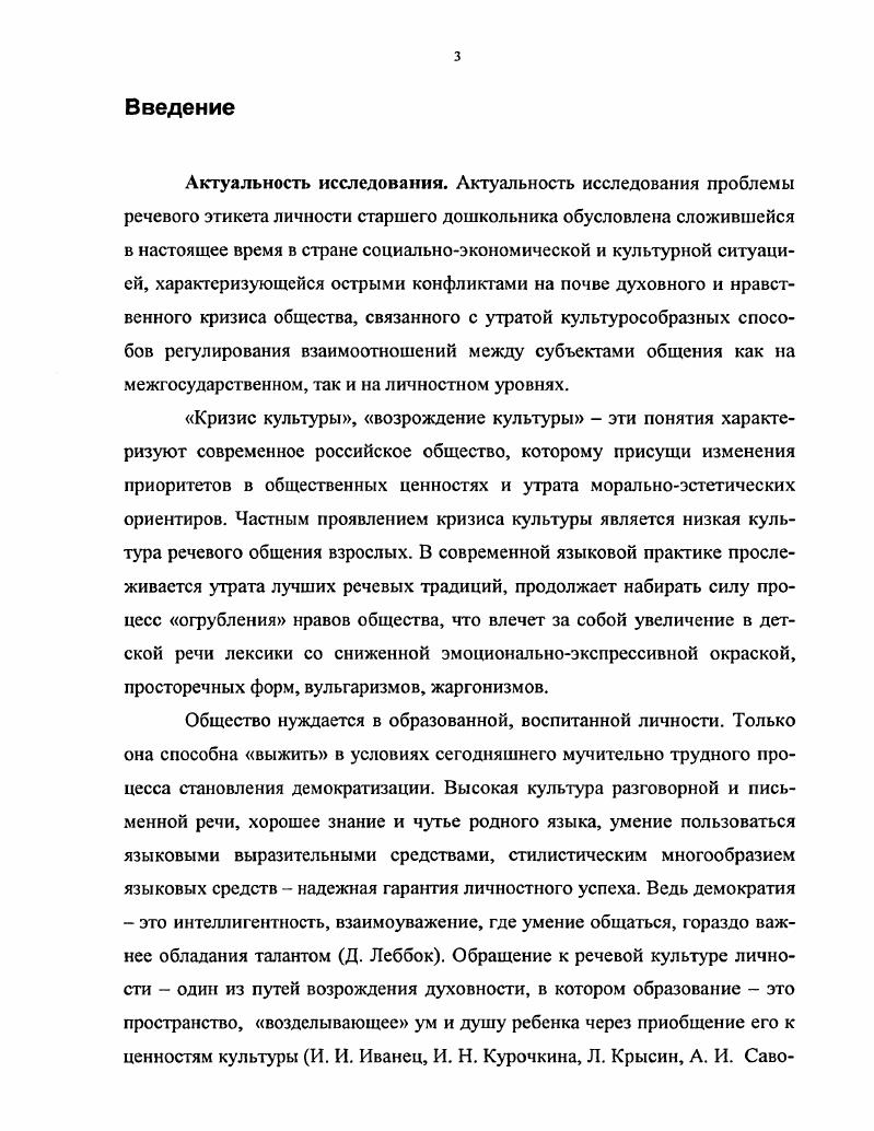 1. Исследование проблем развития речи дошкольников в