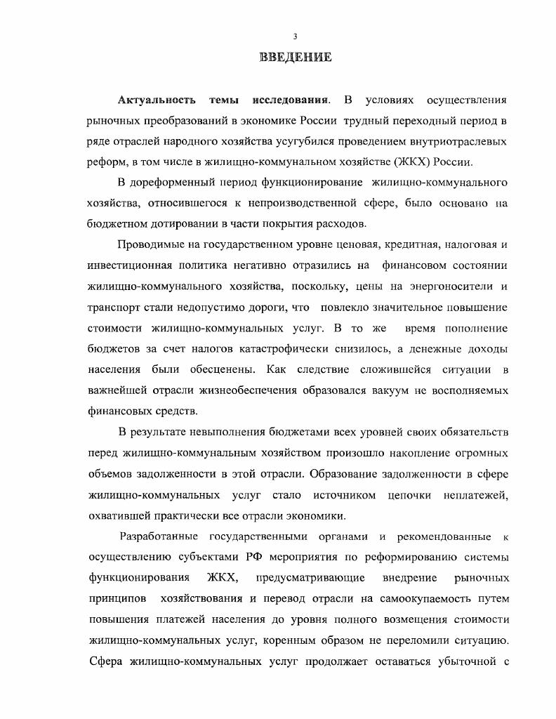 2.3. Региональная компонента финансового механизма сферы жилищно коммунальных услуг