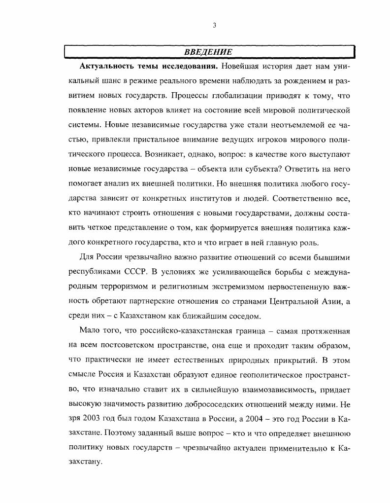 1.1 Специфика института президентства в Казахстане 