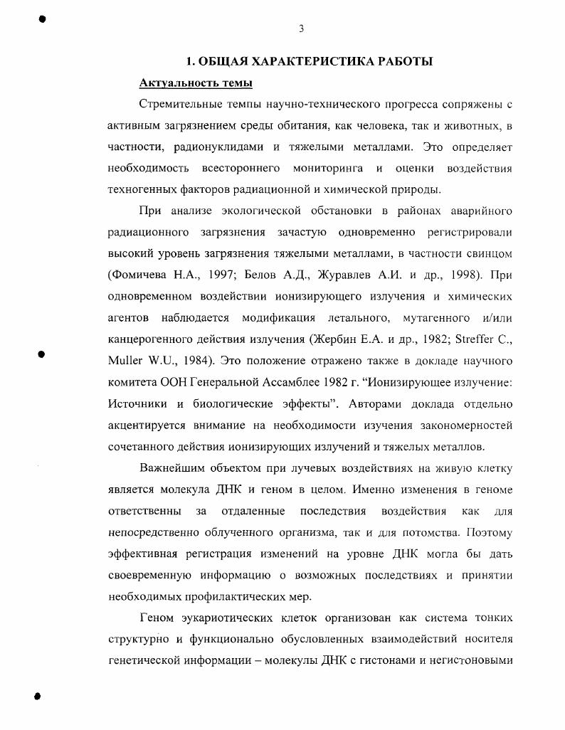 2.2. ДНКбелковые сшивки при действии химических агентов