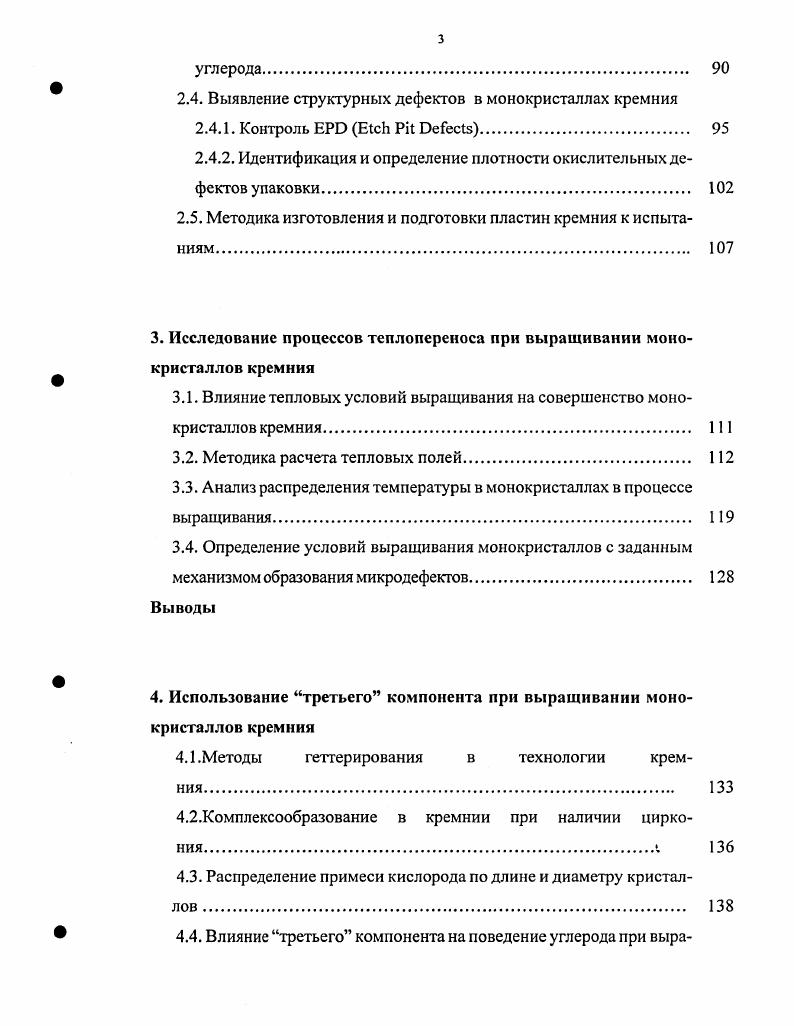 1.1. Современные требования к однородности и совершенству кремния. 