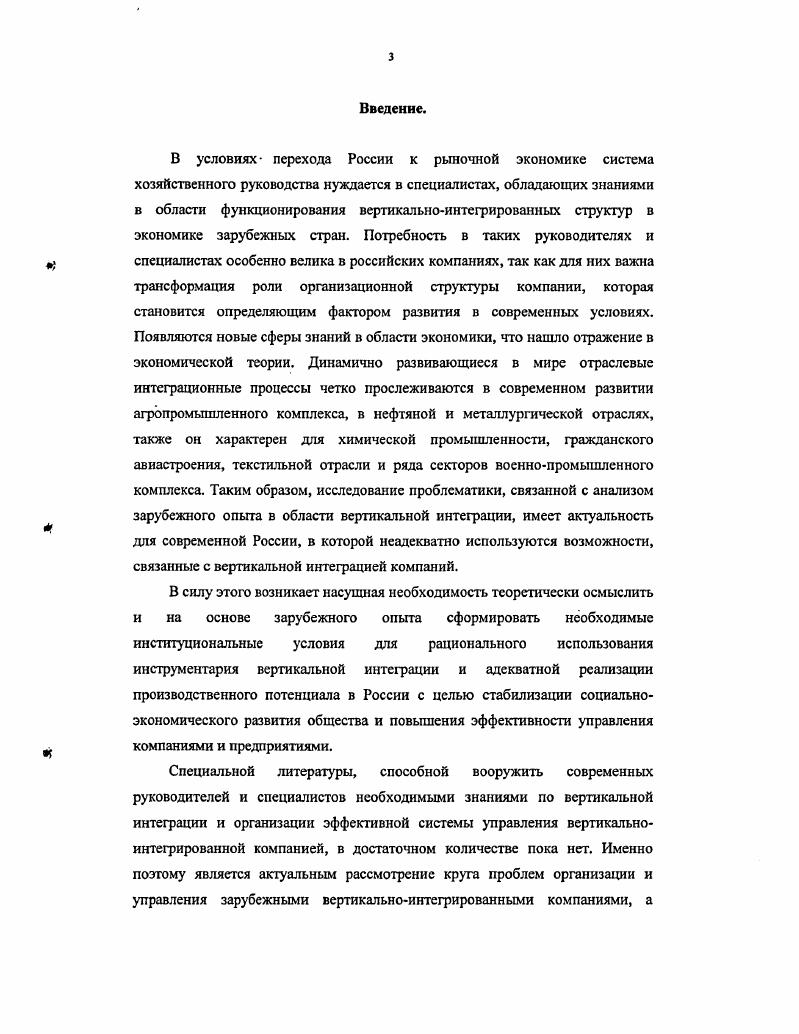 1.2. Вертикальные связи в рамках теории трансакционных издержек. 