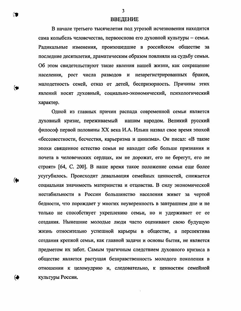 семейного воспитания в России