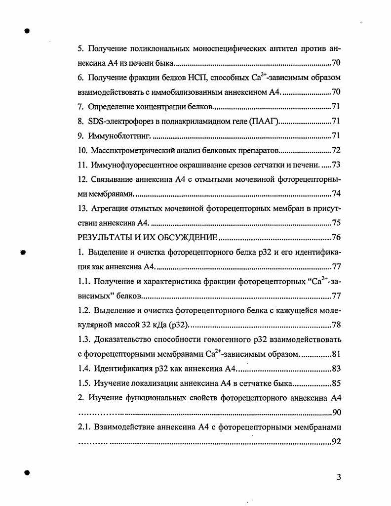 1. Са2связывающие белки в регуляции зрительной трансдукции
