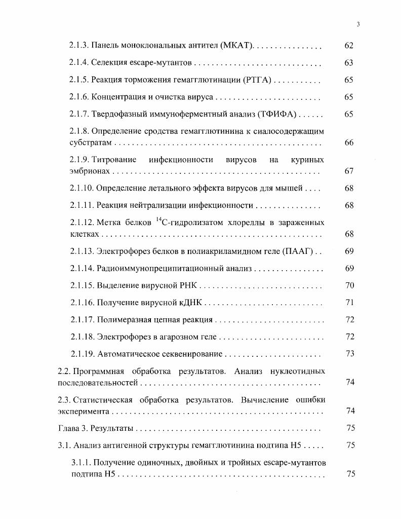 1.1. Общее строение и характеристика вириона вируса гриппа А 